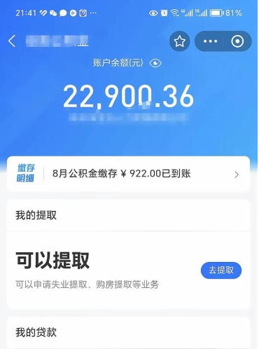 东营公积金封存提（公积金封存提取条件）